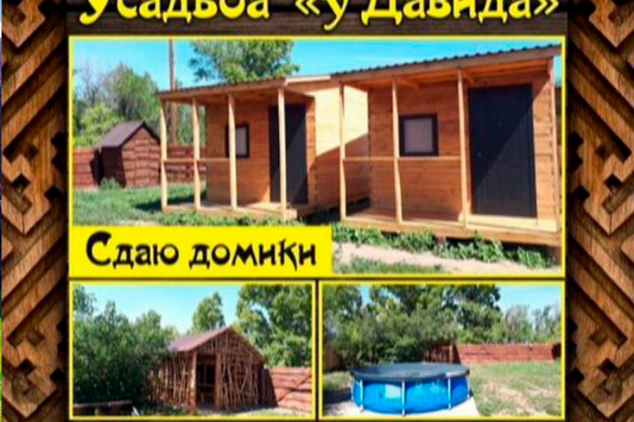 База отдыха «У Давида»